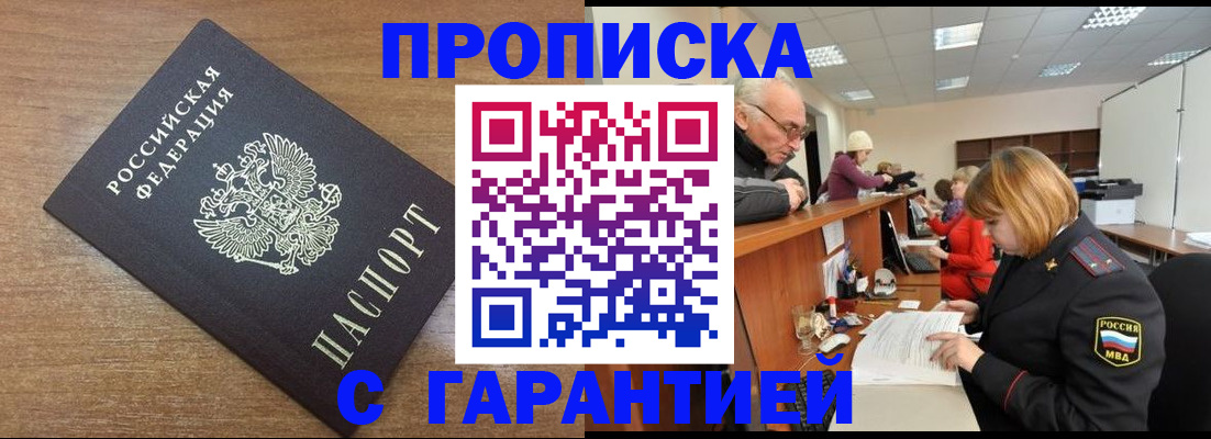 прописка от собственника в Волчанске